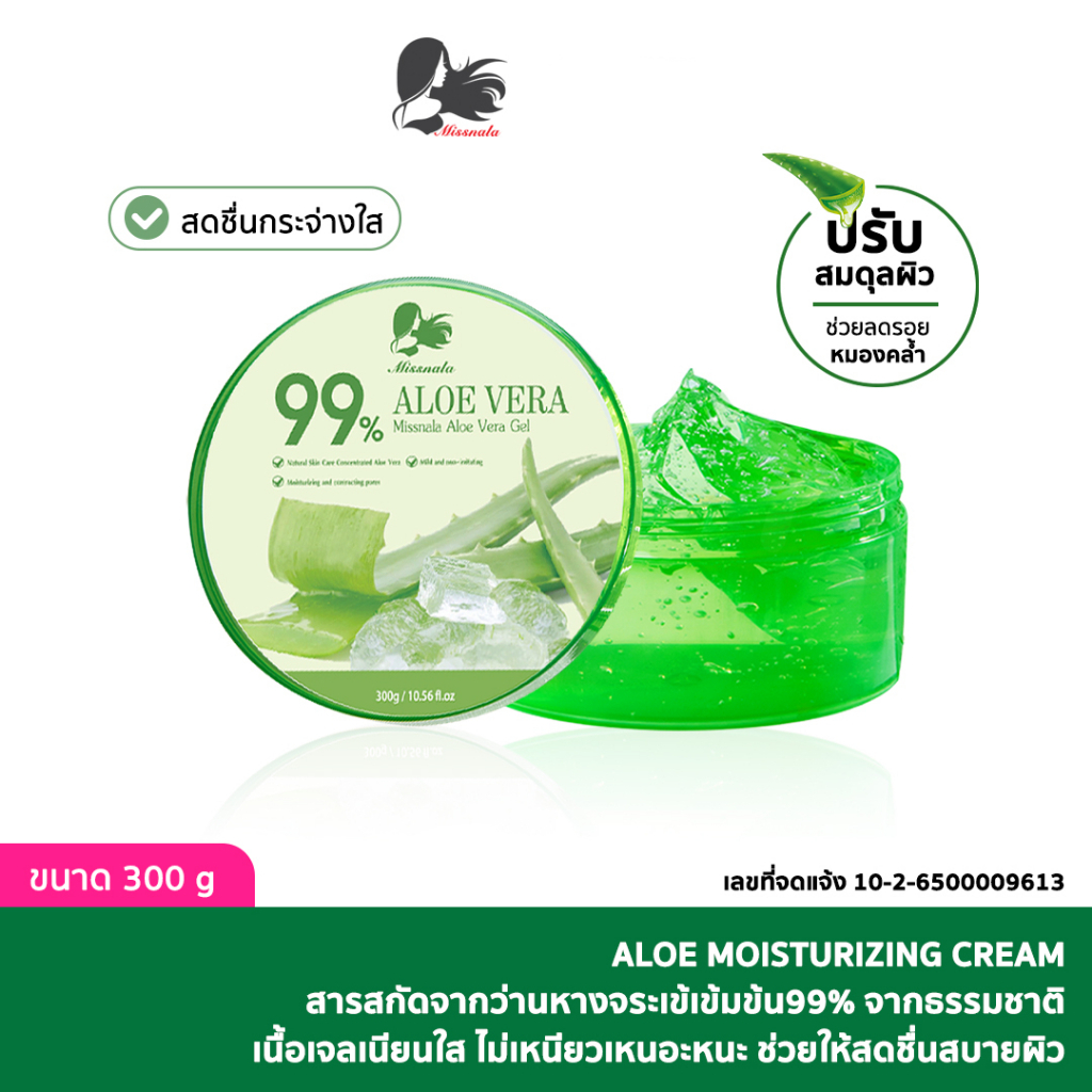 วานหางจระเข้เจล เจลว่านหางจรเข้ Aloe Vera เจลซ่อมผิว ช่วยกระชับรูขุมขน บำรุงผิวพรรณให้ชุ่มชื้น MISSNALA