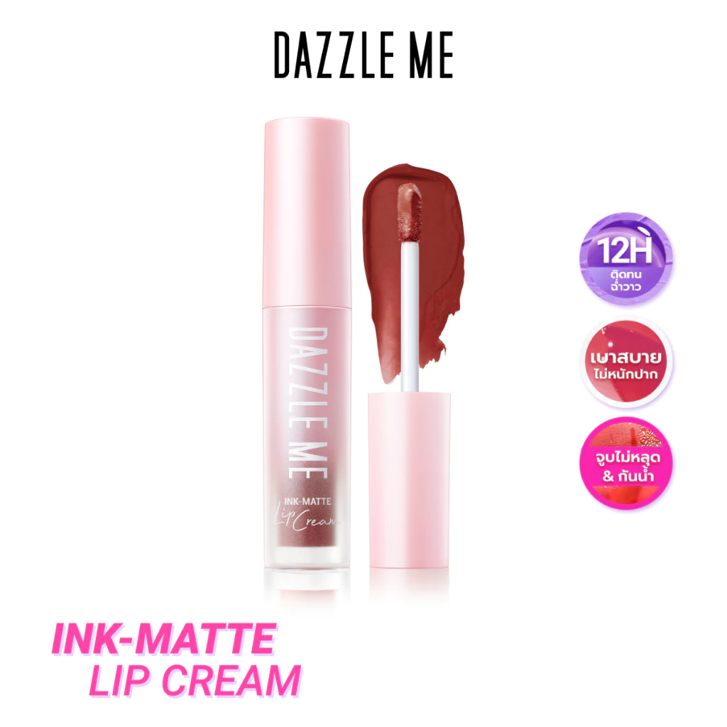 DAZZLE ME Ink-Matte Lip Cream ลิปเนื้อครีม บางเบา ติดทนกันน้ำ กันเหงื่อ จูบไม่หลุด  เม็ดสีแน่นกลบริมฝีปากคล้ำ thumbnail 3