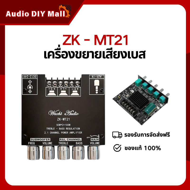 ZK MT21 แท้ High Power 2.1 Channel Bluetooth 5.0 ซับวูฟเฟอร์เครื่องขยายเสียง 50W*2+100W แอม 502mt AD