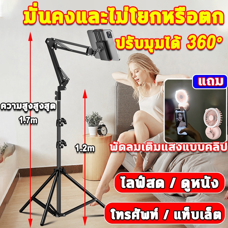 1.7m ขาตั้งไอแพด ที่วางไอแพด แท็บเล็ต/ iPad/ มือถือ หัวหมุนได้ 360° ปรับความสูง พับได้ ขาจับมือถือ