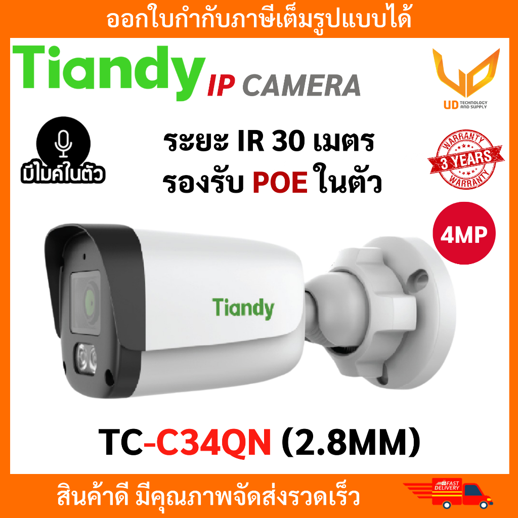 Tiandy กล้องวงจรปิด TC-C34QN I3/E/Y/V5.0 (2.8MM) 4MP Fixed Bullet Camera รับประกัน 3 ปี พร้อมส่ง