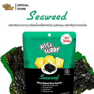 ขนมข้าวอบกรอบ เพื่อสุขภาพ อร่อย มี อย และ ฮาลาล RISE BUDDY มี 6 รสชาติให้เลือก (แพ็ค 3 ซอง)