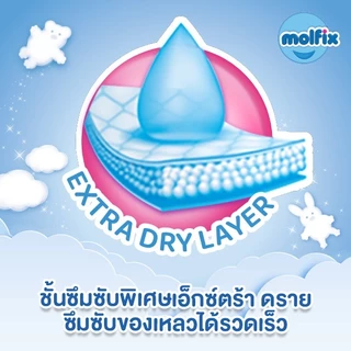 ส่งฟรี (ยก 2 ลัง / 6 ห่อ) Molfix กางเกงผ้าอ้อมโมลฟิกซ์ เอ็กซ์ตร้า ดราย แพ้นส์ XL 54 ชิ้น