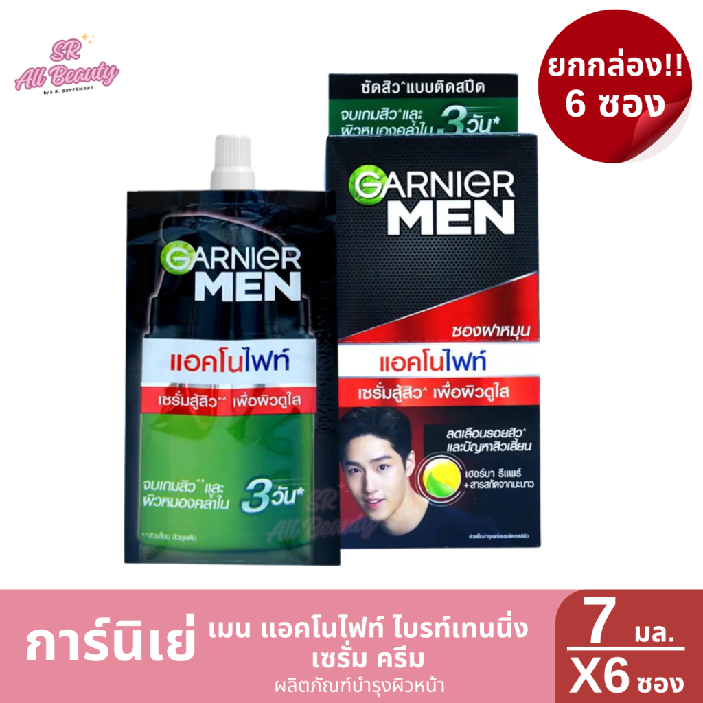 ครีมซอง การ์นิเย่ ผลิตภัณฑ์บำรุงหน้า 1 กล่อง 6 ซอง ปริมาณ 7 มล/1 ซอง - รูปที่ 2