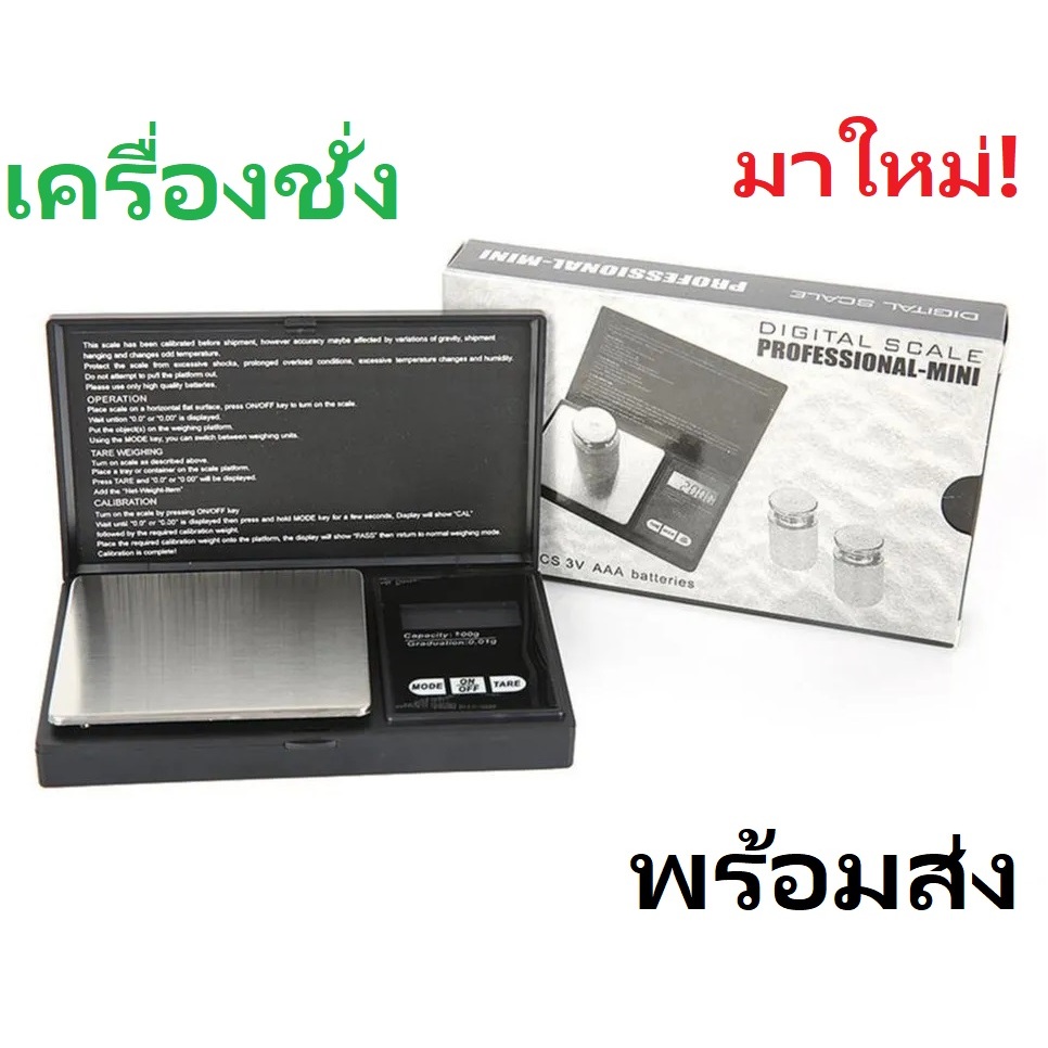 มาใหม่! ส่งไว! เครื่องชั่ง เครื่องชั่งน้ําหนักดิจิทัล 0.01 กรัม สําหรับชั่งเครื่องประดับ