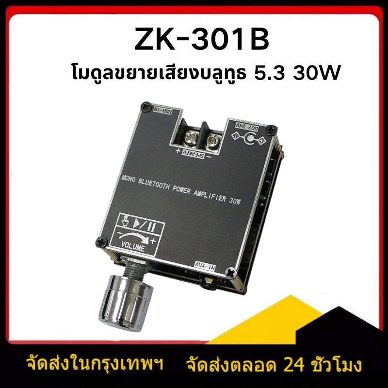 ZK-301B  โมดูลขยายเสียงบลูทูธ 5.3 30W พร้อมกล่องคู่ TWS ไร้สาย บลูทู ธ + ดิสก์ AUX + การ์ดเสียง USB
