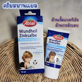 ครีมสมานแผล ต้านเชื้อแบคทีเรีย ต้านการอักเสบ Abtei Wound Healing Zinc Ointment