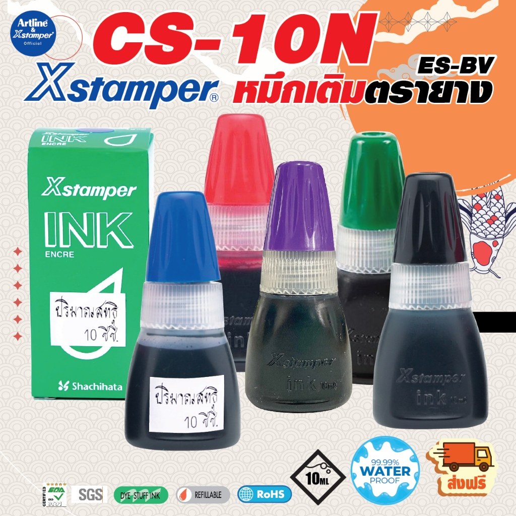 Xstamper หมึกเติมตรายาง หมึกในตัว ชุด 2 ชิ้น ขนาด10 มล. สีเข้ม คมชัด กันน้ำ ใช้เติมตรายางหมึกในตัว