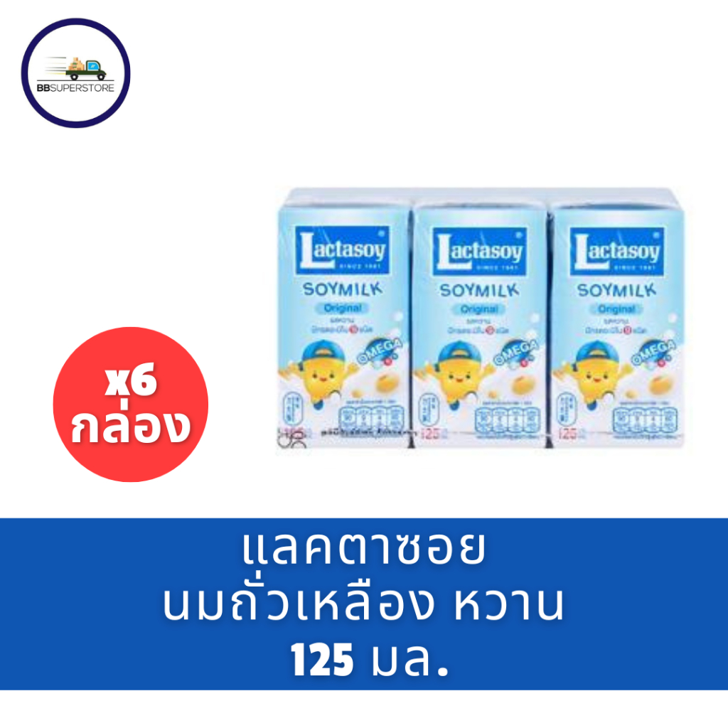 แลคตาซอย นมถั่วเหลือง รสหวาน 125 มล. แพ็ค 6
