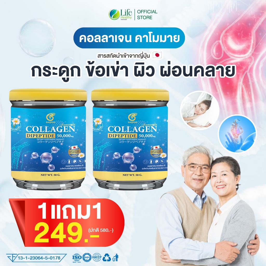 คอลลาเจน คาโมมาย กระดูก ข้อเข่า ผิว คอลลาเจนไดเปปไทด์ คอลลาไทป์ทู คอลลาเจนแคลเซียม 50 กรัม โอไลฟ์
