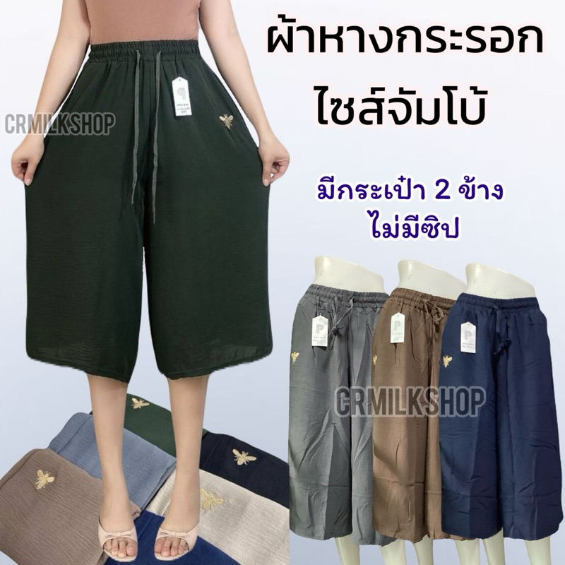 กางเกงคนอ้วน เอวยืดไซส์ใหญ่ จัมโบ้ ผ้ายืดได้เยอะ เนื้อนิ่ม สวมใส่สบาย