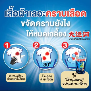 น้ำยาซักผ้าต้ายู่นเหอขนาด500ml กลิ่นมะพร้าวลดกลิ่นอับขจัดคราบได้อย่างมีประสิทธิภาพ