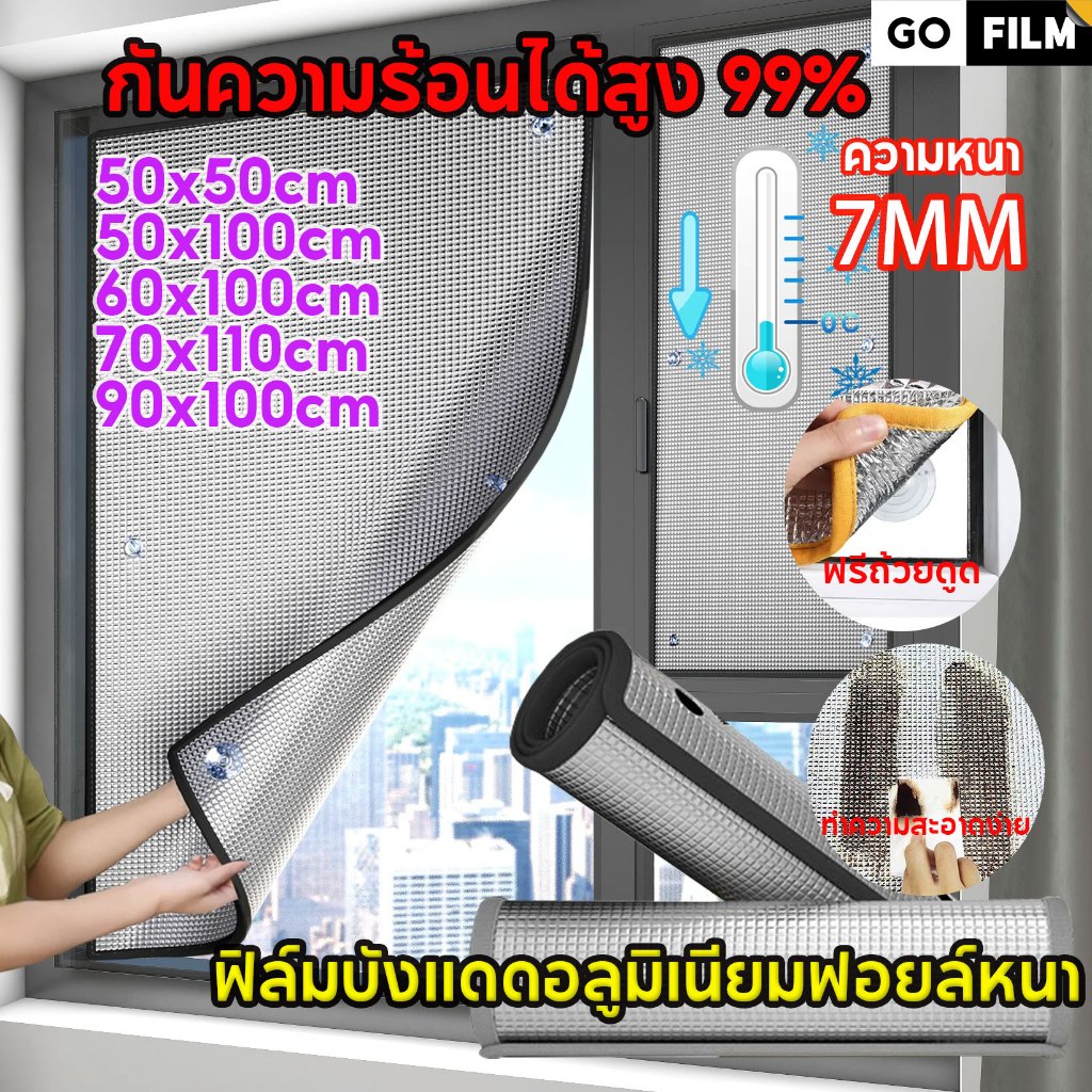 ฟิล์มบังแดดอลูมิเนียมฟอยล์หนา 2​ ด้าน กันความร้อนได้สูง 99% ป้องกันUV ฉนวนกันความร้อน ผ้าบังแดด สําหรับติดหน้าต่างห้อง