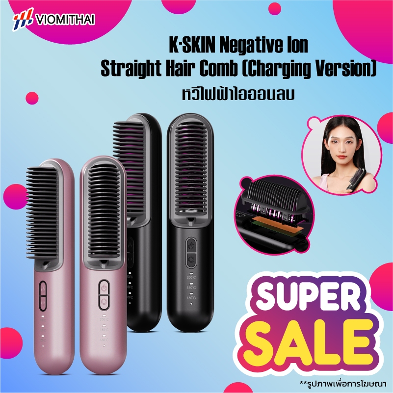 K·SKIN Negative Ion Straight Hair Comb (Charging Version) หวีไฟฟ้าไอออนลบ หวีไฟฟ้าไร้สาย พกพาสะดวก