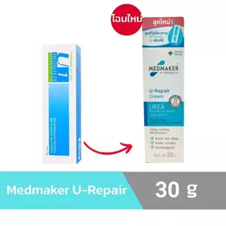 U1 Urea Cream 10% Medmaker เมดเมเกอร์ ยู1 ยูเรีย ครีม ขนาด 30 กรัม ใช้ทาเพื่อบำรุงผิว สำหรับผิวแห้ง จำนวน 1 หลอด