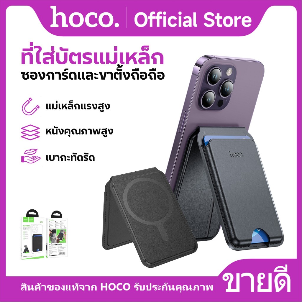 ขาตั้งมือถือ HOCO GT3 ขาตั้งมือถือแม่เหล็ก N52 MagCase เก็บการ์ดได้ วัสดุผลิตหนัง PU คุณภาพสูง