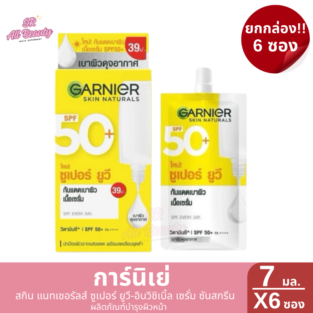 การ์นิเย่ สกิน แนทเชอรัลส์ ซูเปอร์ ยูวี-อินวิซิเบิ้ล ซันสกรีน SPF 50+PA++++ ขนาด 7 มล./ซอง 1 กล่อง
