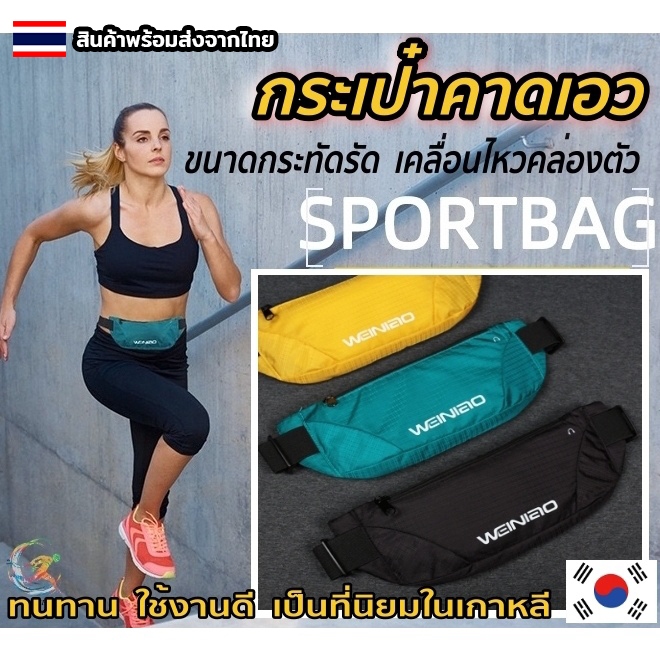 กระเป๋าคาดเอว ออกกำลังกาย ผ้ากันน้ำกันเหงื่อ มีช่องใส่ของอเนกประสงค์ น้ำหนักเบา 08A
