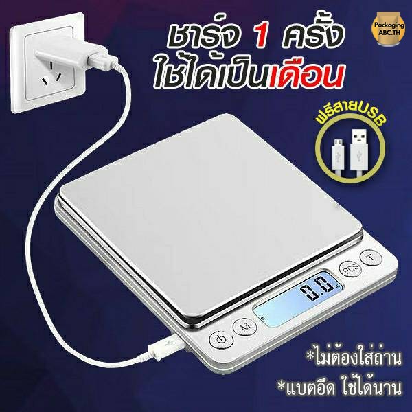 เครื่องชั่งอาหารดิจิตอล เครื่องชั่งอาหาร ชาร์จ USB / ใส่ถ่าน แถมถ่าน 2 ก้อน เครื่องชั่งดิจิตอล ชั่งอาหาร ที่ชั่งอาหาร