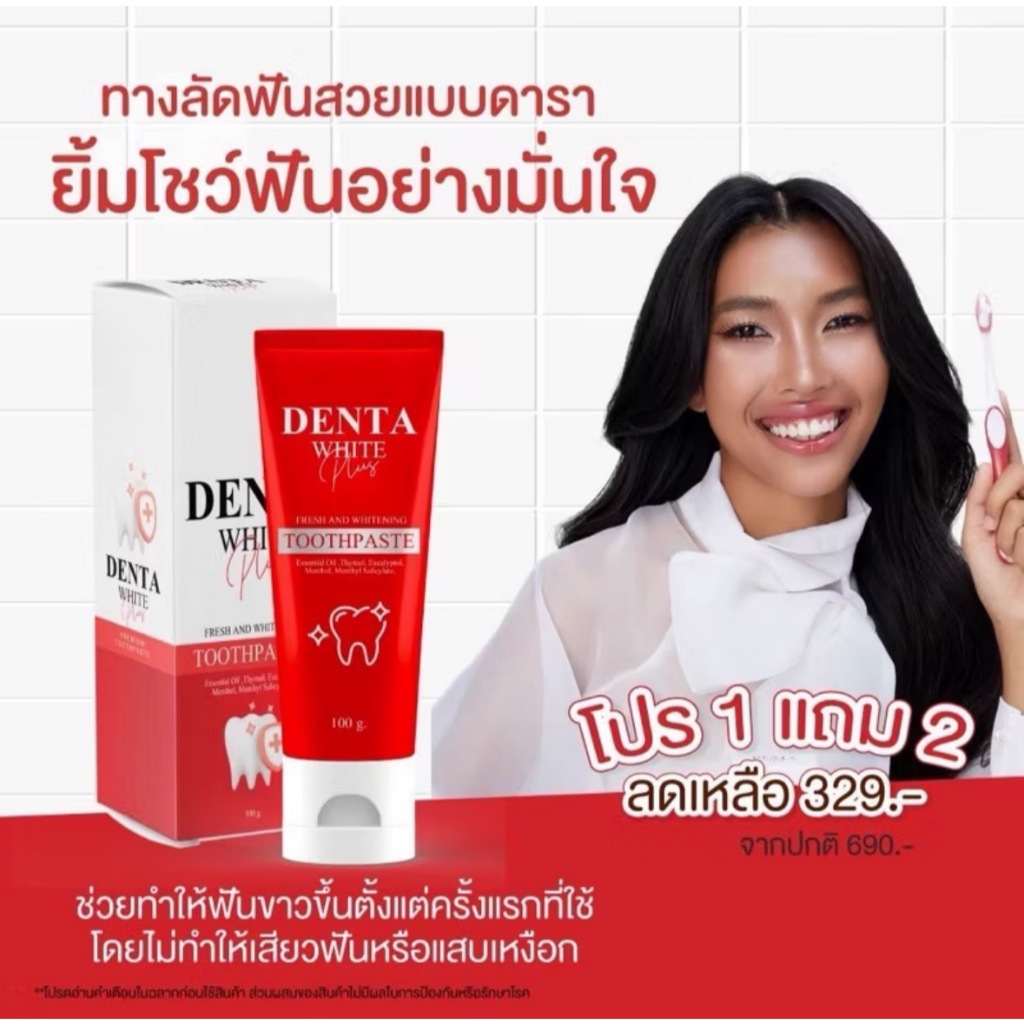 ยาสีฟันสูรลับ สารสกัดพรีเมี่ยมพร้อมส่ง DENTAL WHITE PLUS ยาสีฟันยายผึ้ง