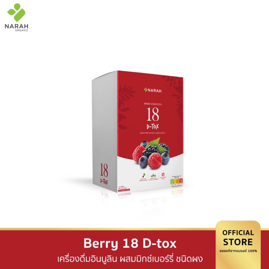NARAH BERRY EIGHTEEN (นราห์) มีวิตามินรวมผักผลไม้สกัด 10+ชนิด (1กล่อง/7ซอง)