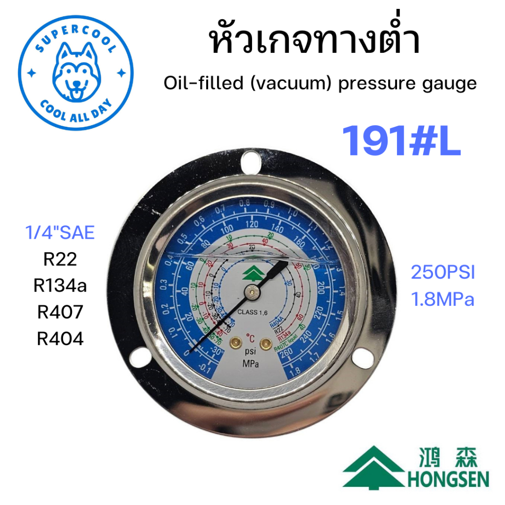 191#L หัวเกจทางต่ำ (Oil-filled vacuum pressure gauge) มีปีกยึด 1/4"SAE (ออกหลัง) ยี่ห้อฮองเซ็น (Hongsen)