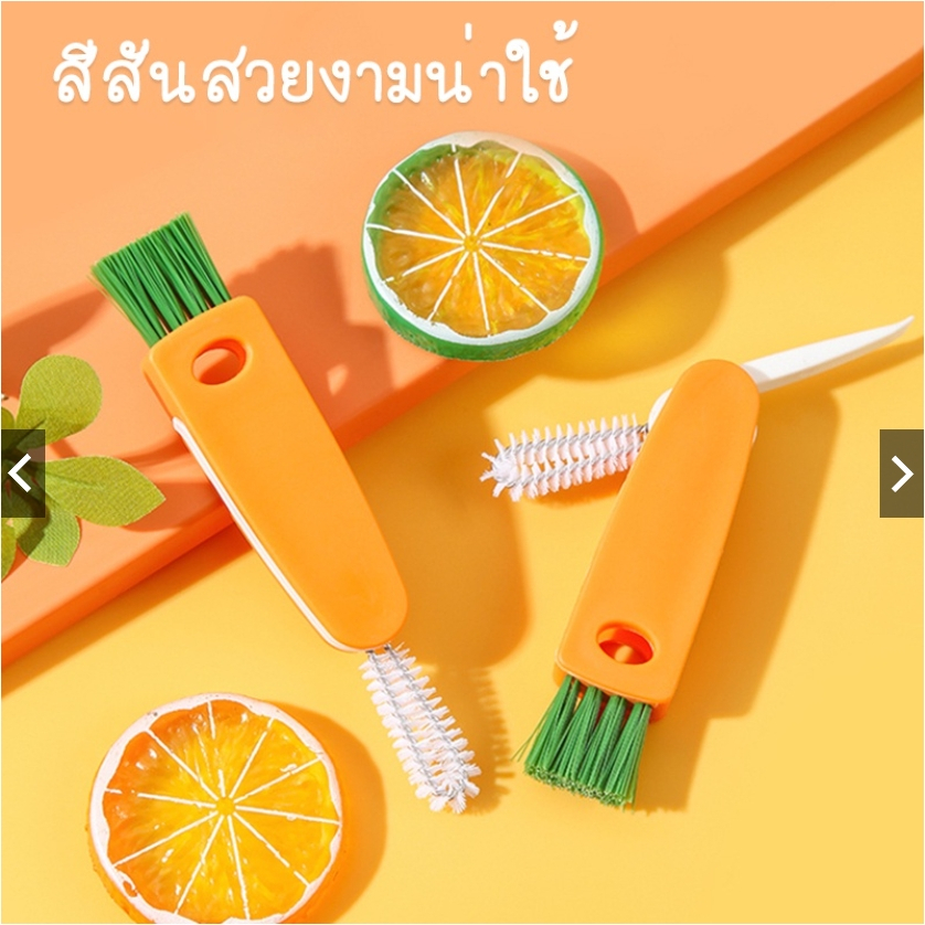 3in1 แปรงล้างฝาทรงแครอท แปรงทำความสะอาดฝาถ้วย ร่องฝาถ้วย ทำความสะอาดขวดนม