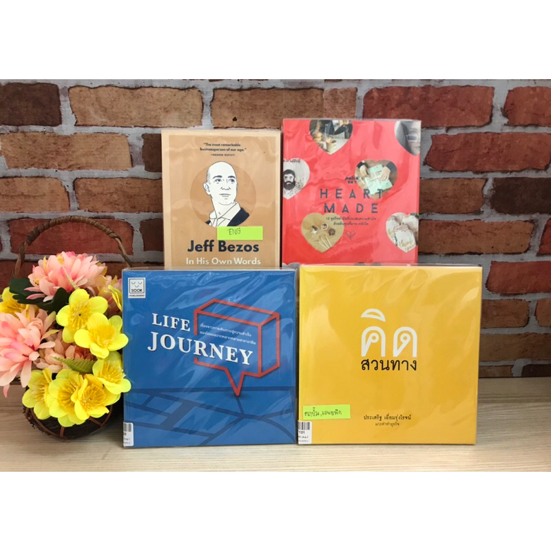 jeff bezos heart made เดินทางสู่ความสำเร็จ คิดสวนทาง 17118 17119 17120 17121