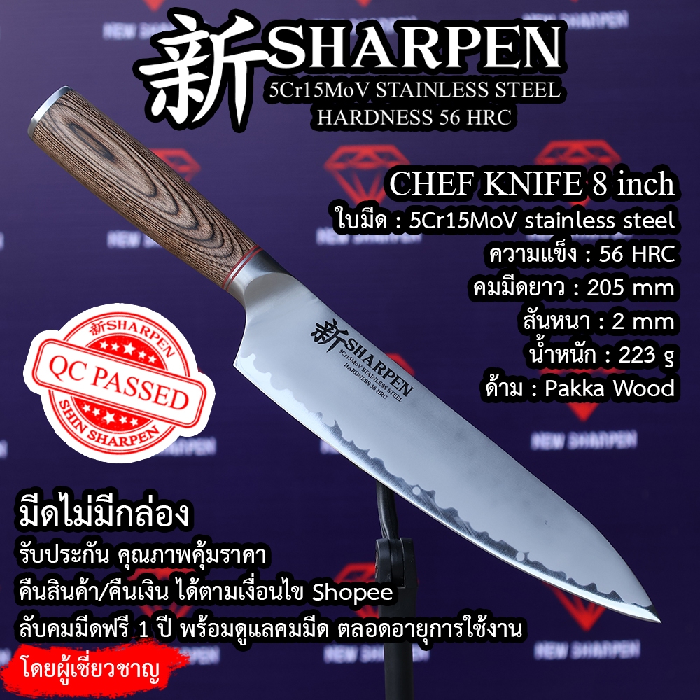 มีดทำครัว, มีดเชฟ, มีดเชฟสไตล์ยุโรป, Chef knife stainless steel, European-style chef's knife