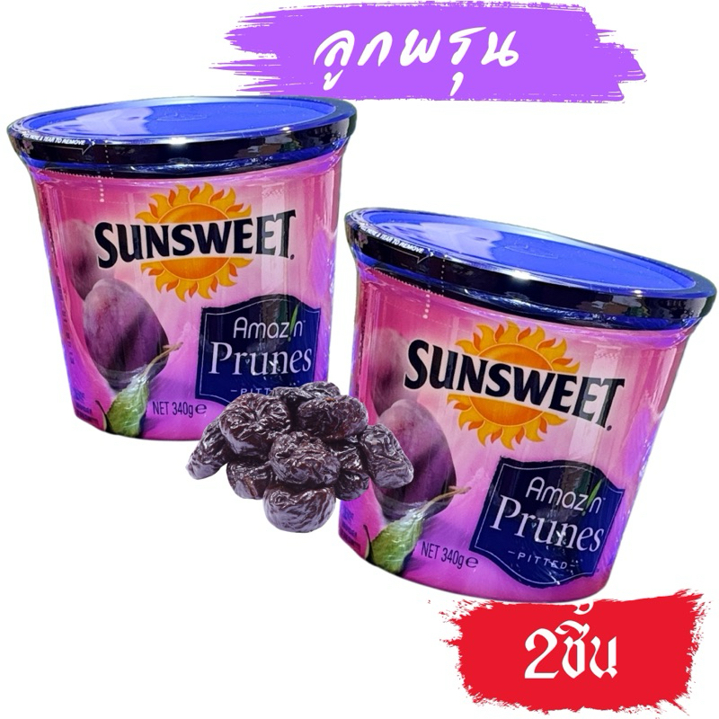 Sunsweetไร้เมล็ดแท้ หอม อร่อย หวานน้อย340กรัม(Exp:04/06/27)