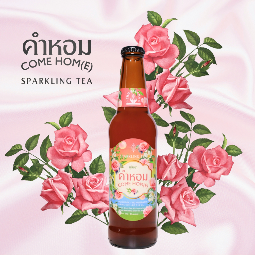 CHU BAI CHA Come Hom(e) Sparkling Tea คำหอม ตรา ชูใบชา ชาพรีเมียม คิดค้นสูตรและเบรนด์โดยนักปรุงชา 330 มล. 1 ขวด