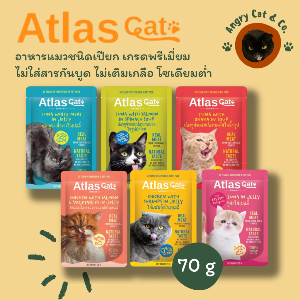 Atlas Cat แอทลาส แคท อาหารเปียกแมว เกรดพรีเมียม แบบซอง 70g