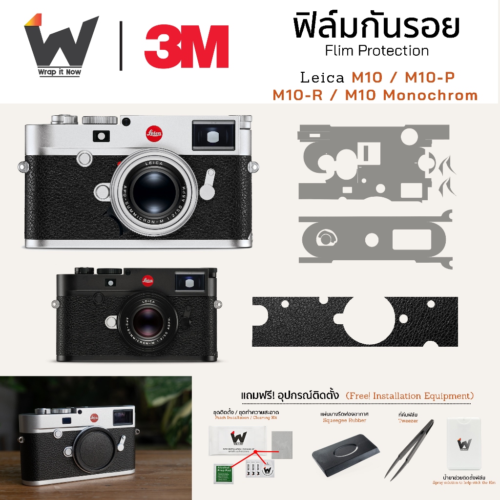 ฟิล์มกันรอยกล้อง Leica M10 / M10R / M10-R / LeicaM10 /  M10-P / M10 Monochrom  สติ๊กเกอร์กันรอยกล้อง