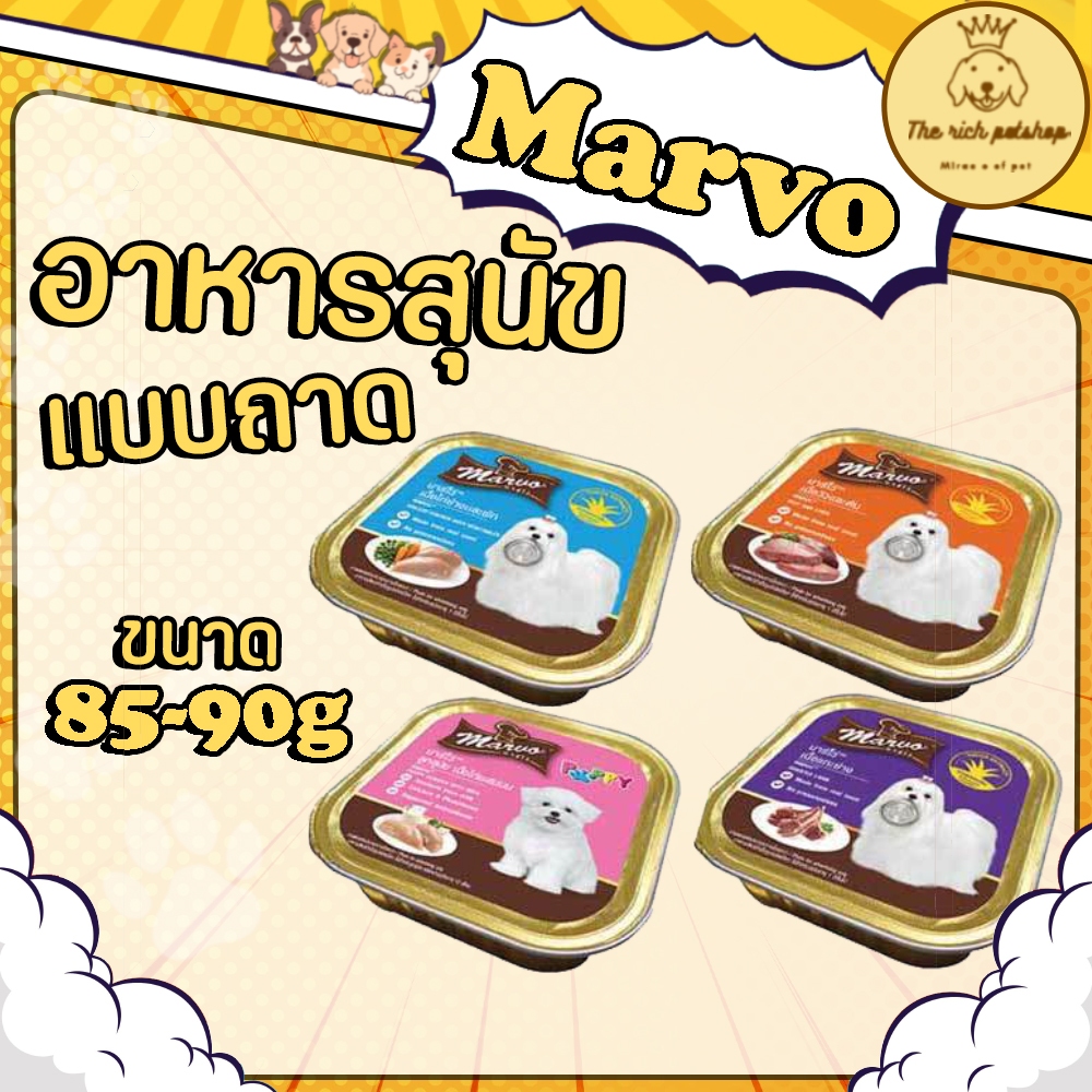 (ถาด) Marvo Dog Pouch อาหารเปียกสำหรับสุนัขทุกสายพันธุ์ ขนาด 85g - 90g 💋ส่งเมื่อซื้อเกิน 100บาท (ไม่รวมค่าส่ง) 💋