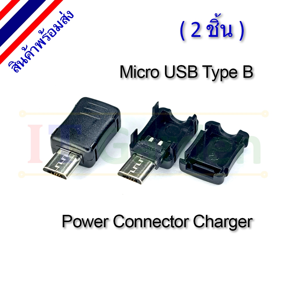 Micro USB Type B 3-Pin Male Plug Power Connector (2 ชุด)