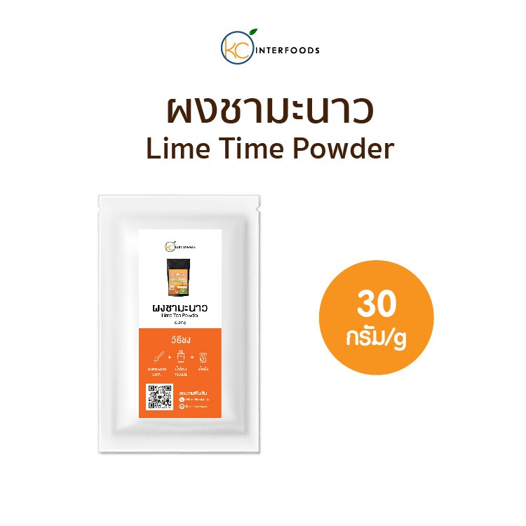 ผงชามะนาวพร้อมชง 30 กรัม (ขนาดทดลอง)