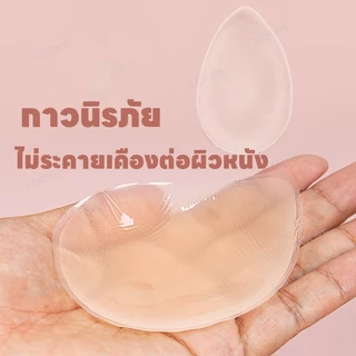 ซิลิโคนปิดเป้า ซิลิโคนแปะเป้ากางเกง ซิลิโคนกันโป๊ เนื้อซิลิโคนใส สำหรับปิดเป้า กีบอูฐ 1ชิ้น