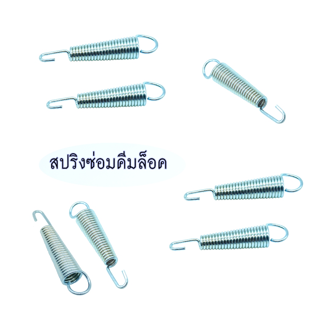 สปริงคีมล็อค1.07(5 pcs/set) #สปริงคีมล็อค #สปริงดึง