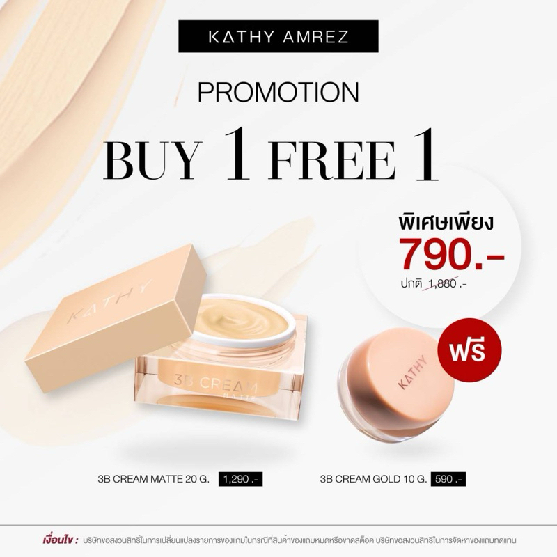 1 แถม 1 KATHY แป้งทินท์หน้าเด้ง 20 กรัม แถมฟรีแป้งโกลด์ 10 กรัม เพียง 790.- (จากปกติ 1,880 บาท)