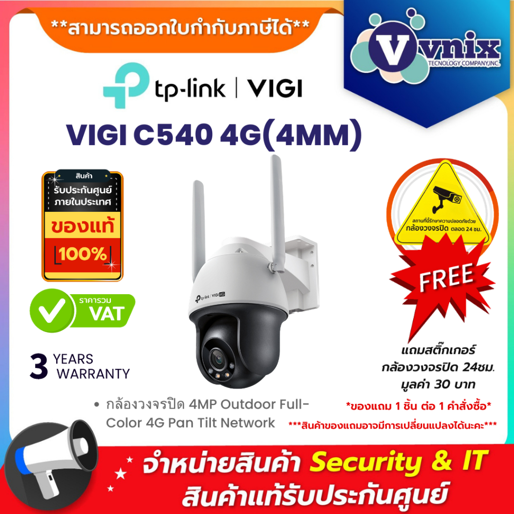 VIGI C540-4G(4MM) กล้องวงจรปิด TP-Link 4MP Outdoor Full-Color 4G Pan Tilt Network By Vnix Group