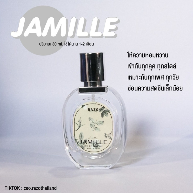 น้ำหอมกลิ่น JAMILLE เพิ่มความหอมให้กับตัวคุณ