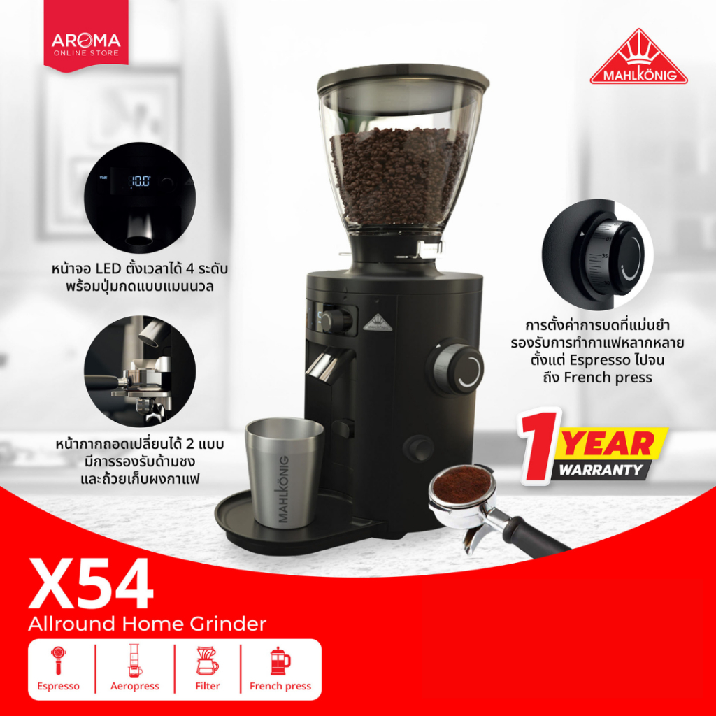 Aroma : Mahlkonig X54 Grinder เครื่องบดเมล็ดกาแฟ Home Use
