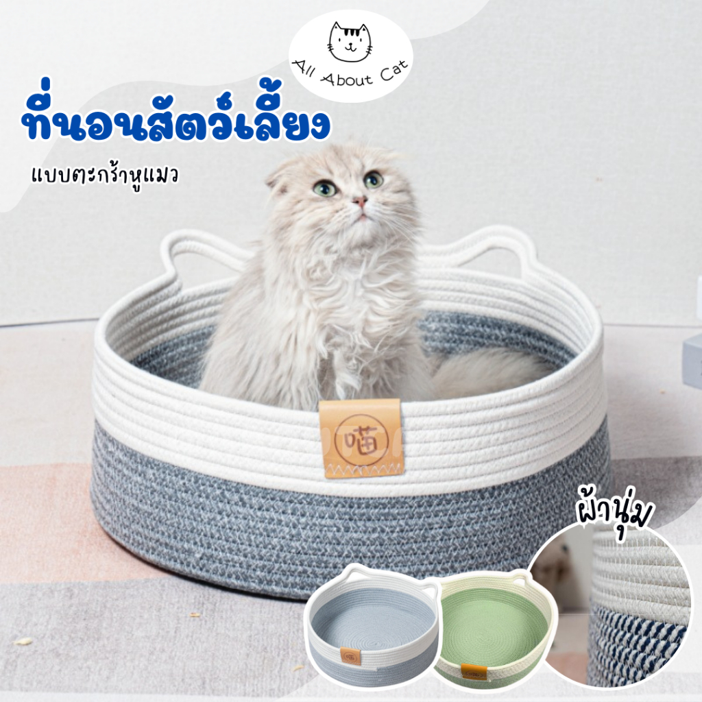 [ABC cat] ที่นอนแบบตะกร้า วัสดุธรรมชาติ สำหรับสัตว์เลี้ยง น้องหมาน้องแมว ที่นอน 037