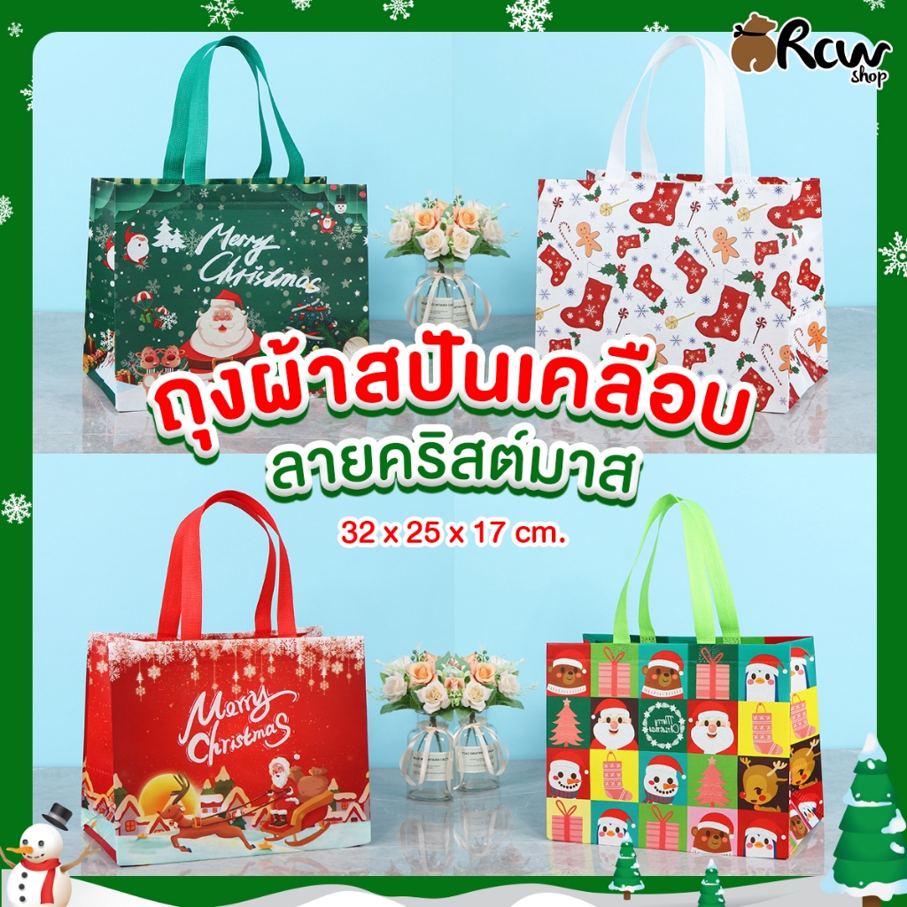 ถุงผ้าสปันเคลือบ ลายคริสต์มาส (แพ็ค 5 ใบ , ขนาด 32x25x17 cm.) สำหรับใส่สินค้า ของขวัญ ของใช้ส่วนตัว