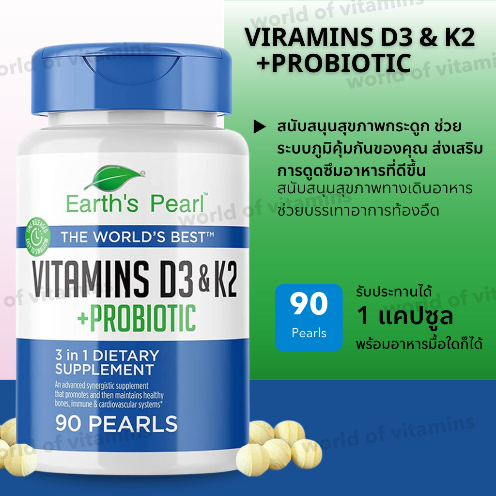 Earth's Pearl Vitamin D3 K2 5000 IU + Probiotics for Women and Men , 90 เม็ด (Sku.2063)