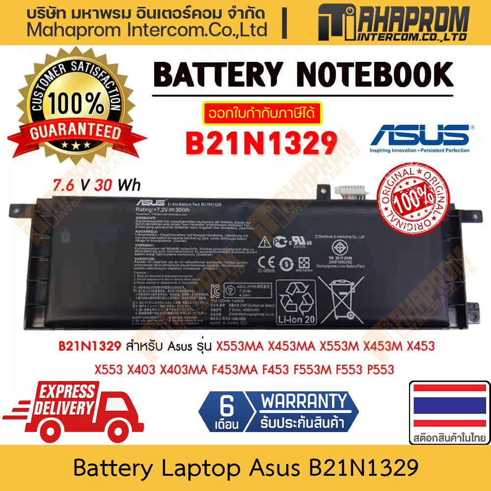 แบตเตอรี่ แท้ ASUS รุ่น B21N1329 สำหรับ X553 X553M X553MA X453 X403M X502CA F503M B21 X453S X453SA