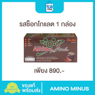 AMINO Minus อะมิโนไมนัส 1กล่อง-อาหารเสริมกลุ่มโปรตีน