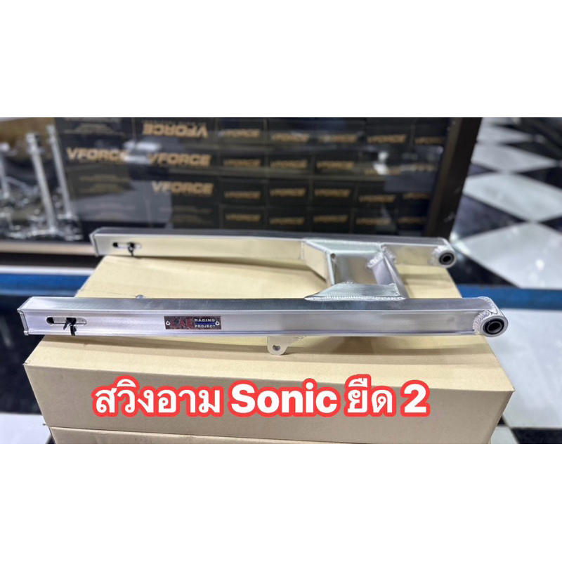 สวิงอาม SONIC (โซนิค) ยืด2นิ้ว ใส่ได้ ดรั๊มและดิส พร้อมบูธ+หางปลา อามโซนิค ยืด 2 นิ้ว LAE