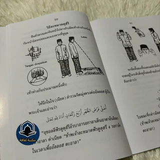 หนังสือฝึกหัดละหมาด คู่มือละหมาด ฉบับสมบูรณ์