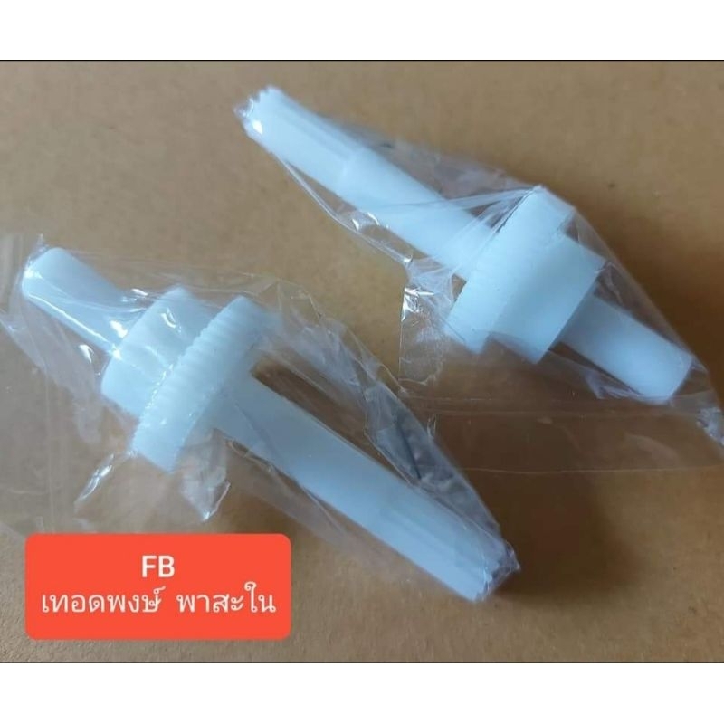 เฟืองส่ายพัดลม (Hatari) (พร้อมสปริง+ลูกปืน)(ราคาอันละ)